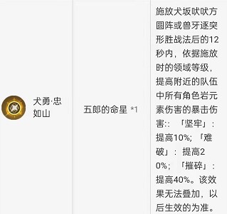 五郎六命效果