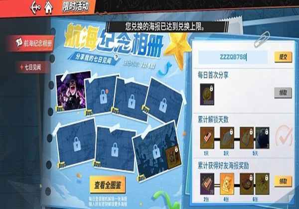 航海王热血航线航海纪念相册