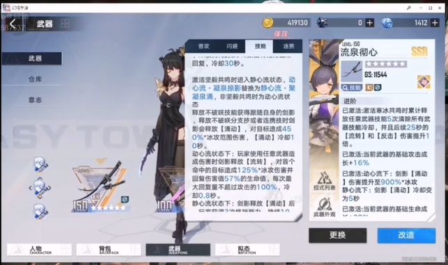 流泉彻心的强度调整