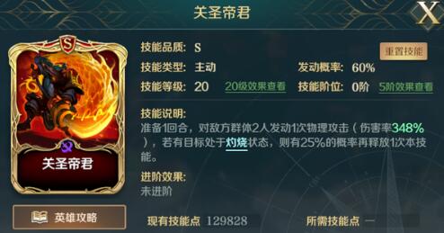 关羽的技能关圣帝君