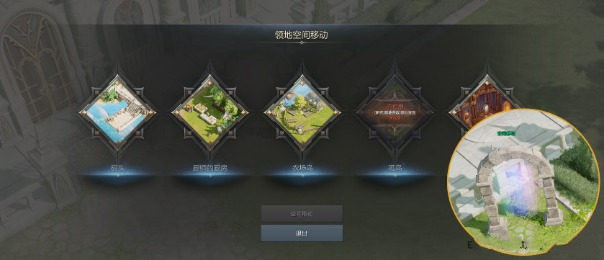命运方舟领地空间移动