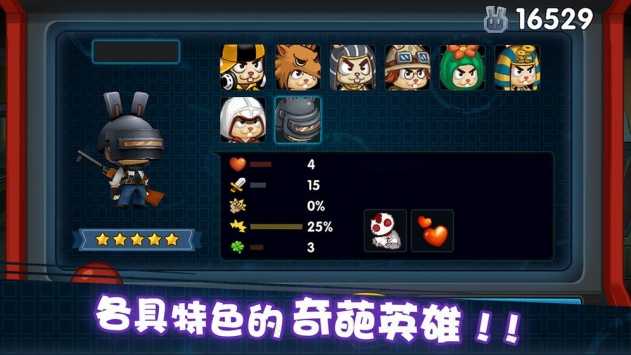 渣兔三秒钟手游