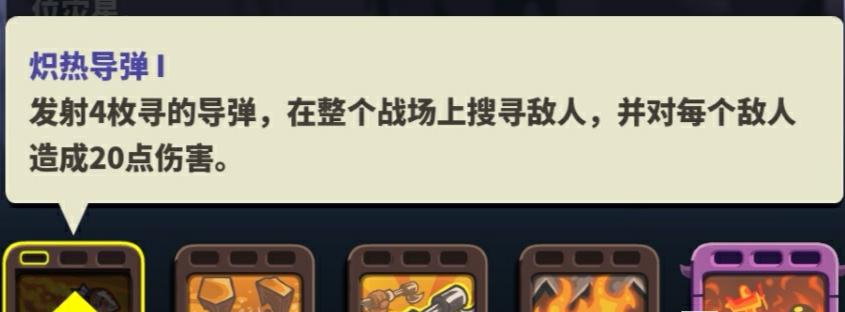 炽热导弹