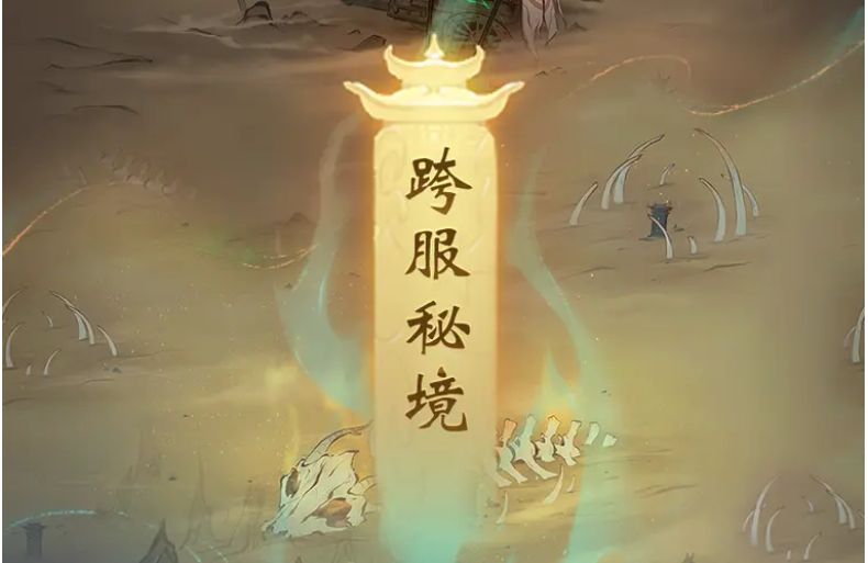 域外仙迹联机副本