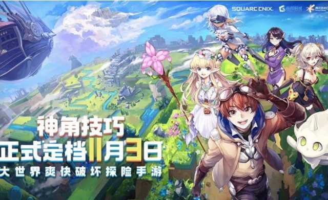 神角技巧