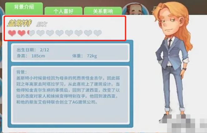 跟她的家人以及哥哥盖斯特搞好关系