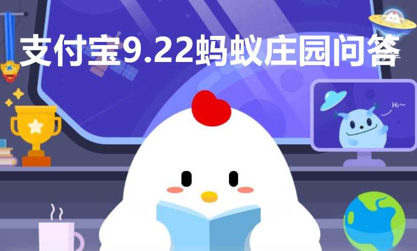 支付宝9.22