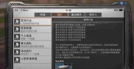 明日之后售卖高利润物资