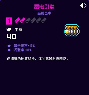 雷电引擎属性
