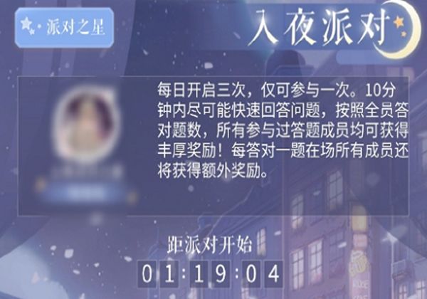 闪耀暖暖入夜派对答案大全