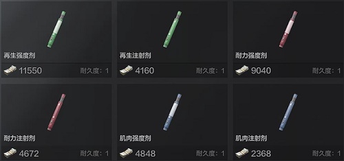 暗区突围药剂
