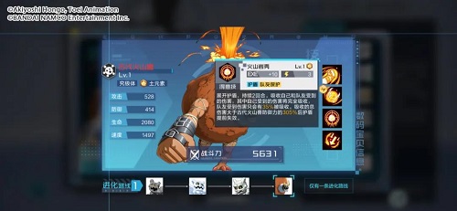 数码宝贝新世纪古代火山兽
