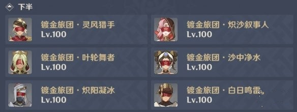 原神3.4深境螺旋12-3下半