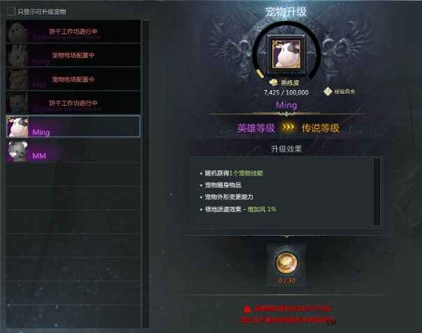 命运方舟宠物升级