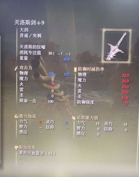 艾尔登法环灭洛斯剑