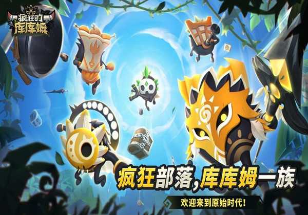 疯狂的库库姆阵容推荐一览