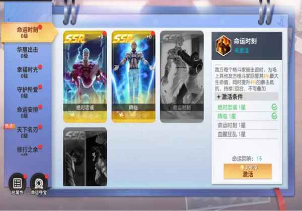 全明星激斗命运卡