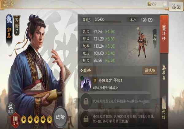 三国志战棋版郭嘉