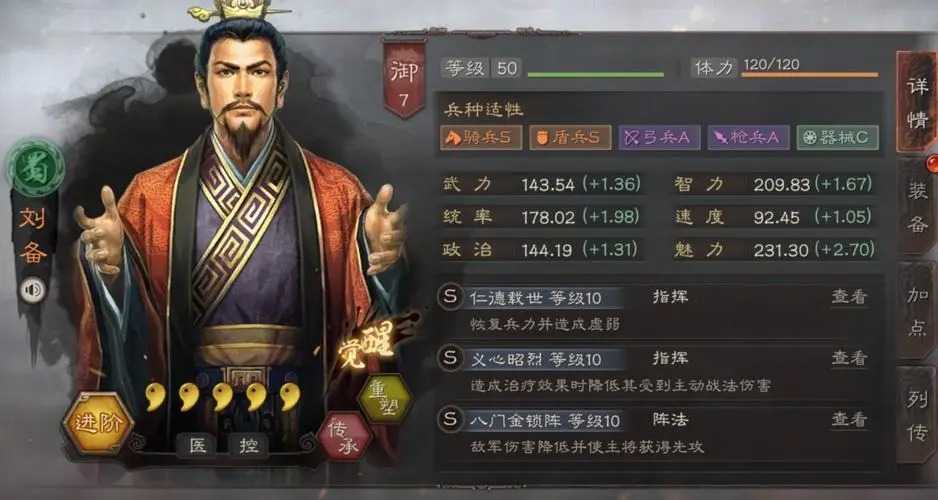 三国志战略版刘备