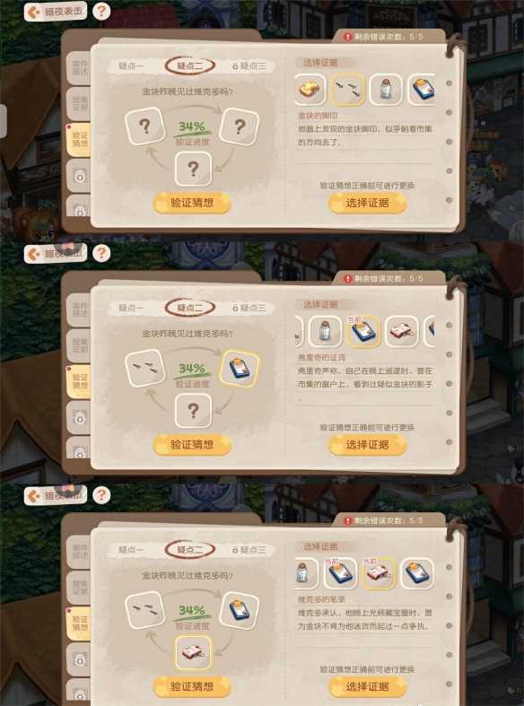 疑点二