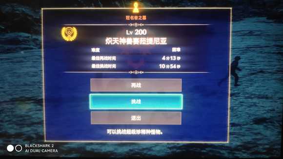 异度之刃3炽天神兽提挑战完成