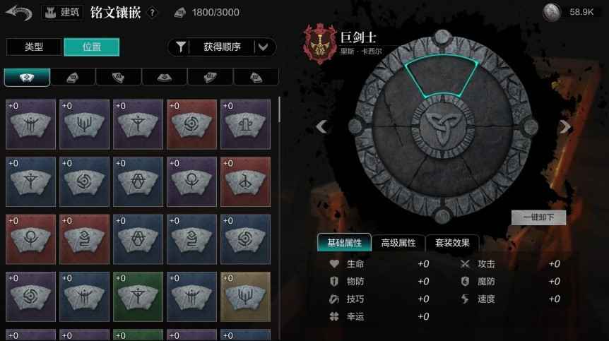 铭文属性