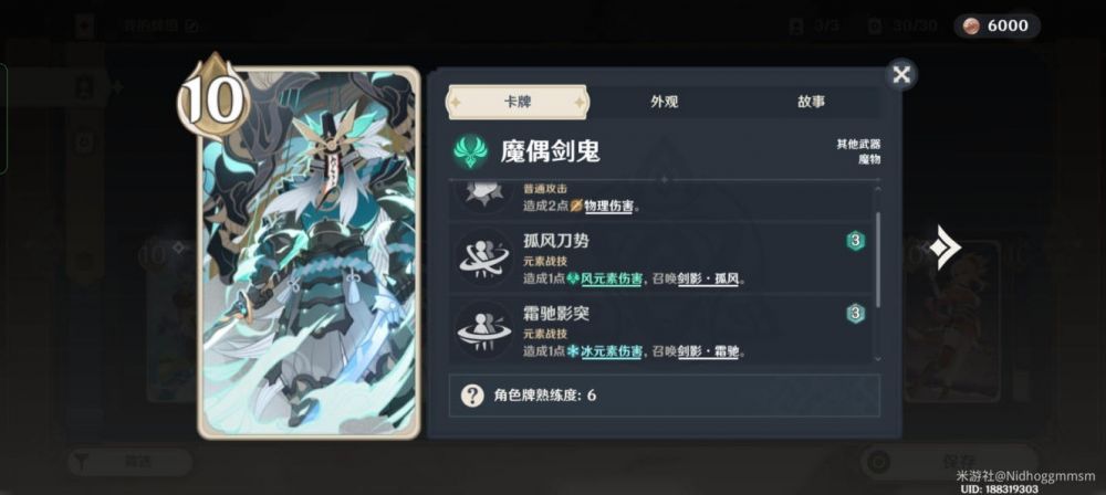 剑鬼卡牌
