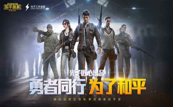 和平精英经典的游戏传图