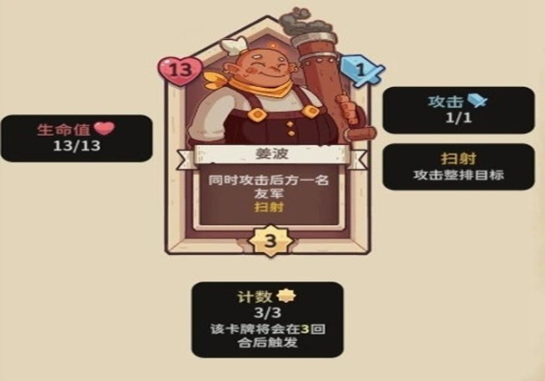 姜波过渡能力介绍