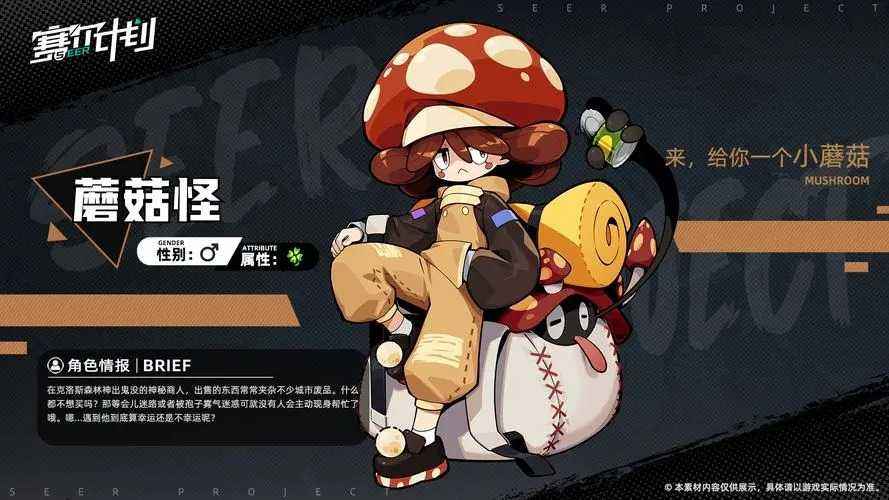 赛尔计划蘑菇怪