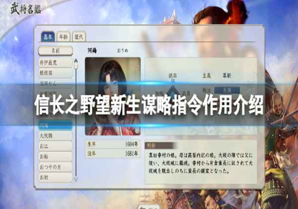 信长之野望新生谋略指令作用介绍