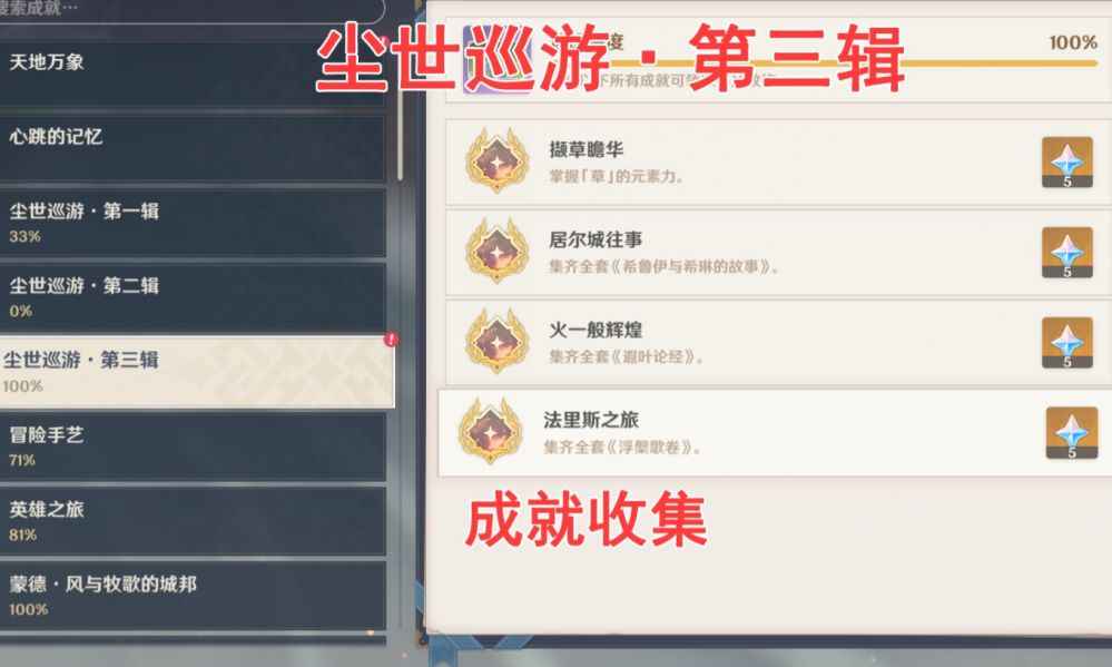 四个成就获取攻略