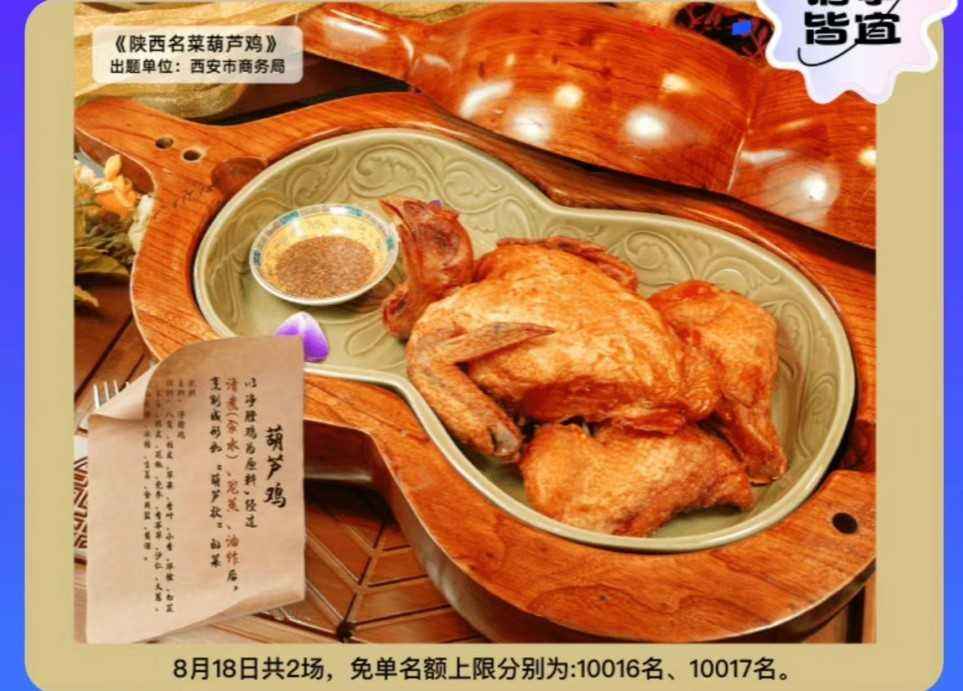 饿了么题面葫芦鸡