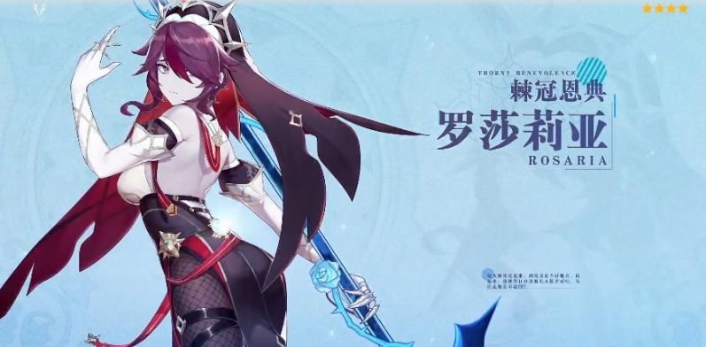 罗莎莉亚