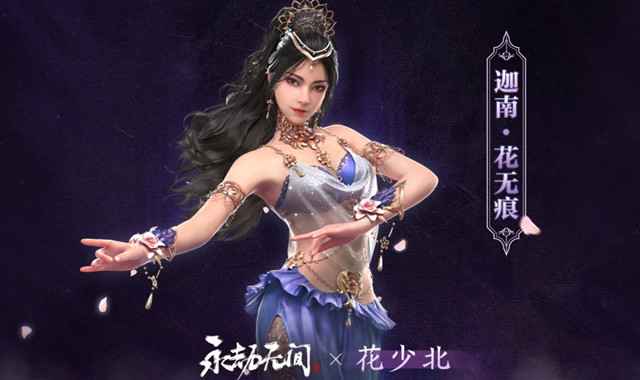 花无痕