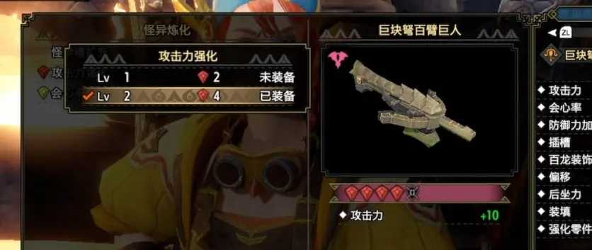 装备属性