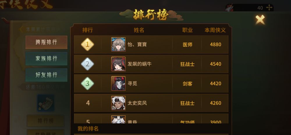 仗义排行榜
