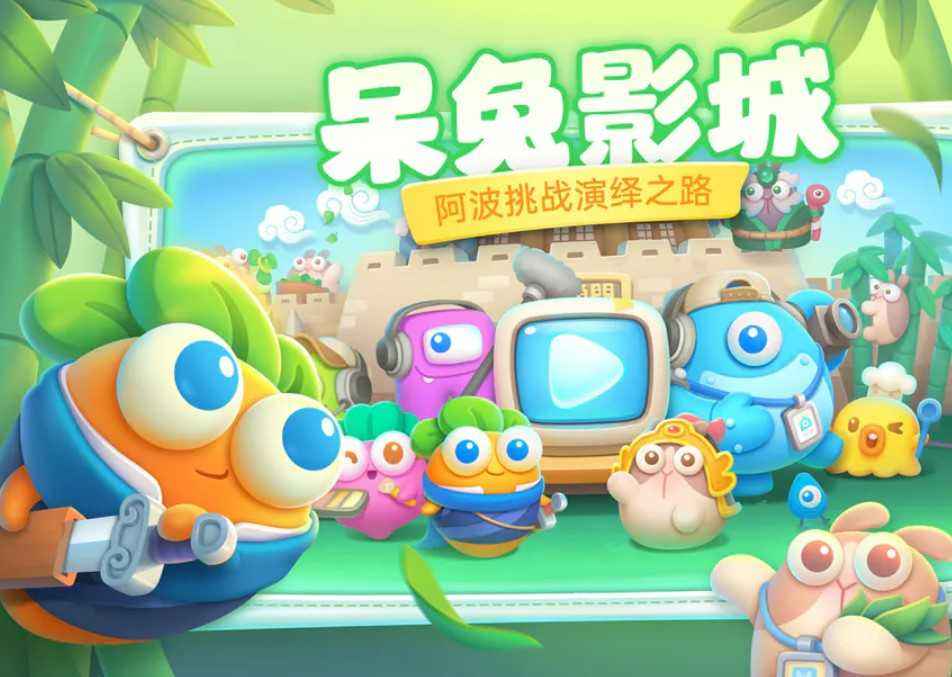 保卫萝卜宣传海报