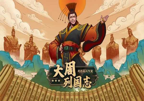 大周列国志子女培养攻略一览