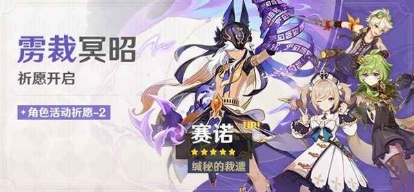 原神3.5版本赛诺池