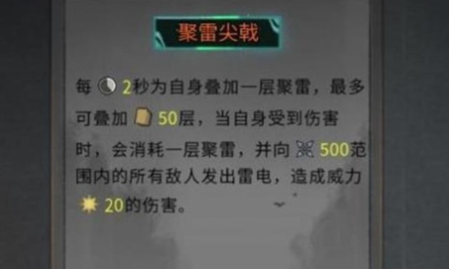 聚雷尖戟