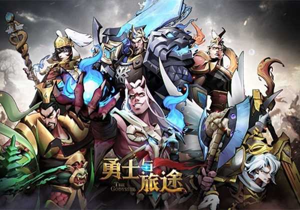 勇士与旅途手游