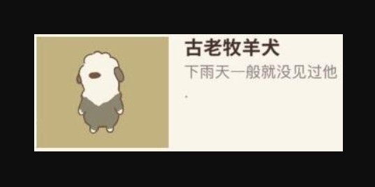古老牧羊犬