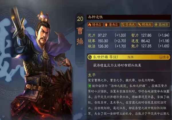 三国志战略版曹操