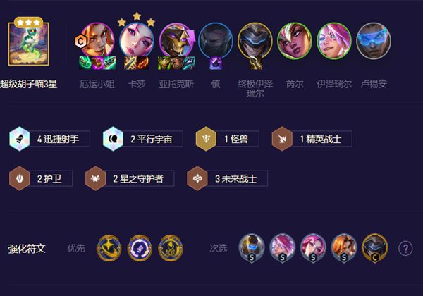 s8.5迅捷女枪卡莎阵容