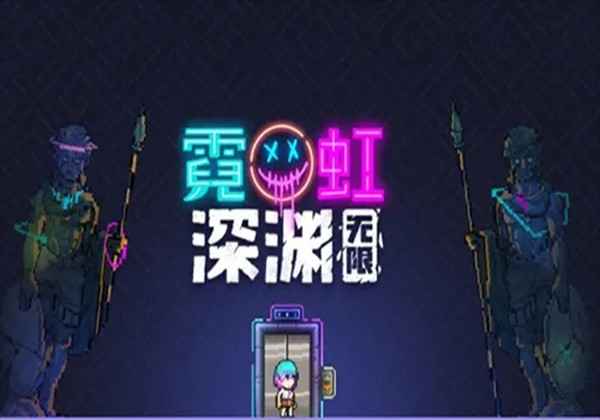 霓虹深渊无限角色强度一览