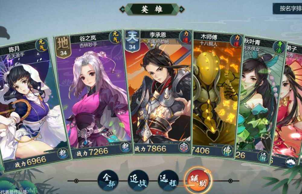 角色选择