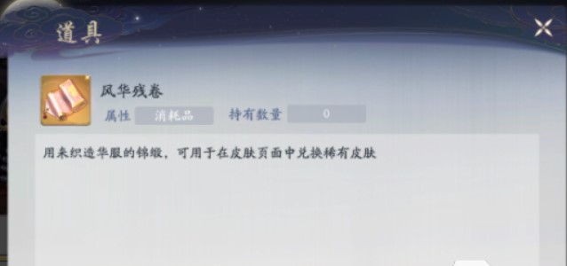 风华残卷