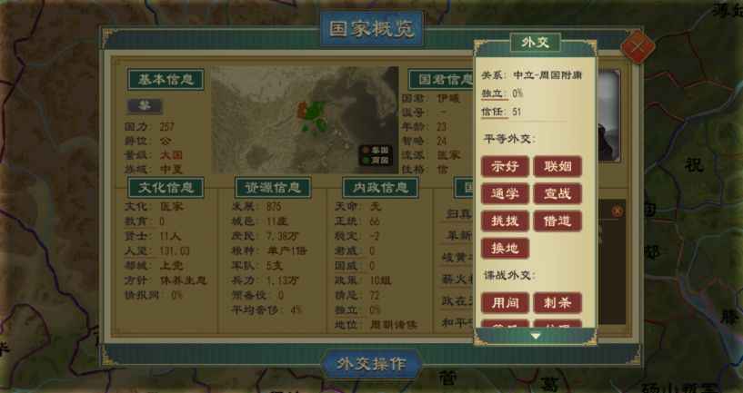 选择目标国家宣战