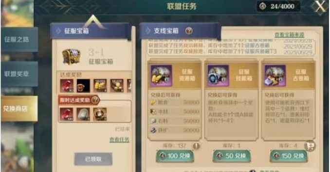 联盟任务